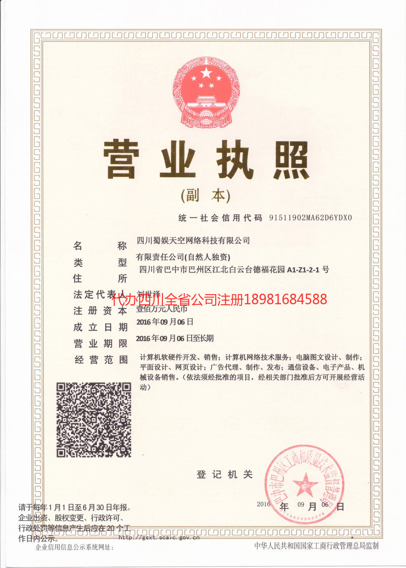 麻城麻城蜀娱天空网络科技有限公司