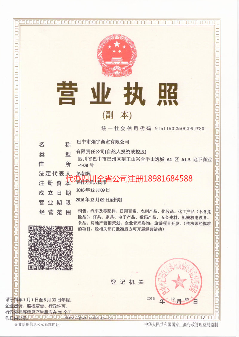 麻城麻城焰宇商贸有限公司