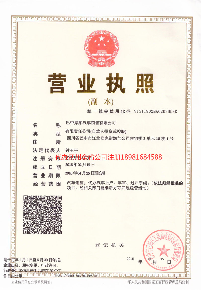 麻城麻城厚聚汽车销售有限公司