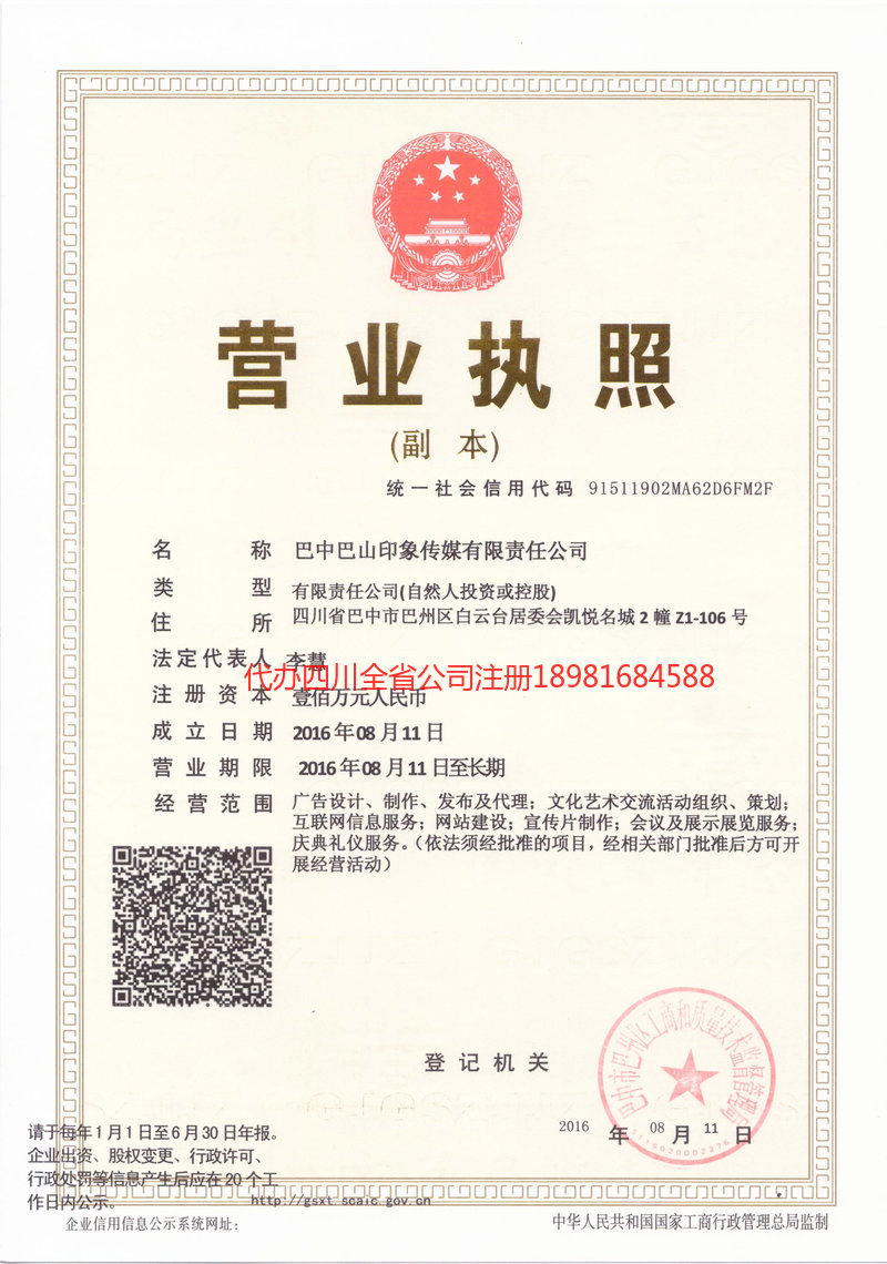 麻城麻城巴山印象传媒有限责任公司