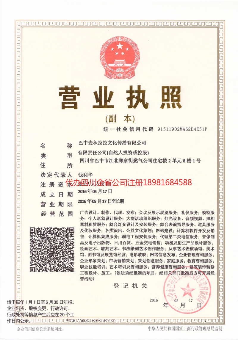 麻城麻城麦j积拉拉文化传播有限公司