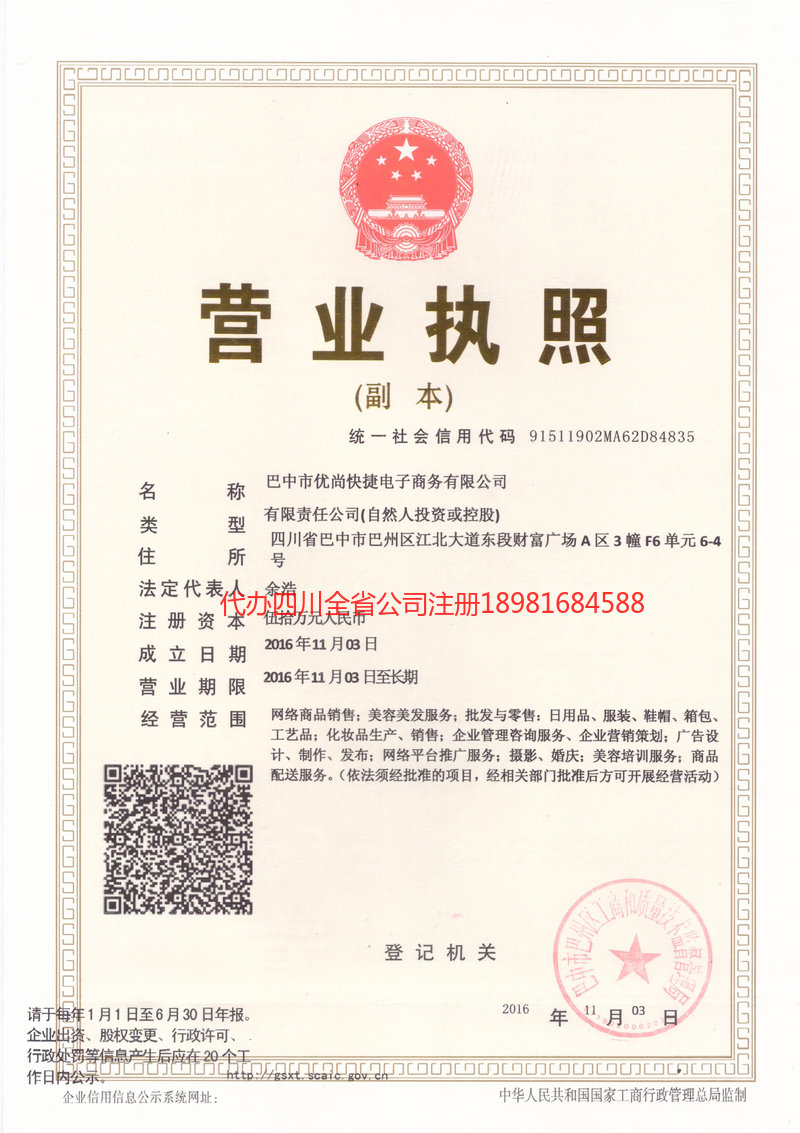 麻城麻城忧尚快捷电子商务有限公司