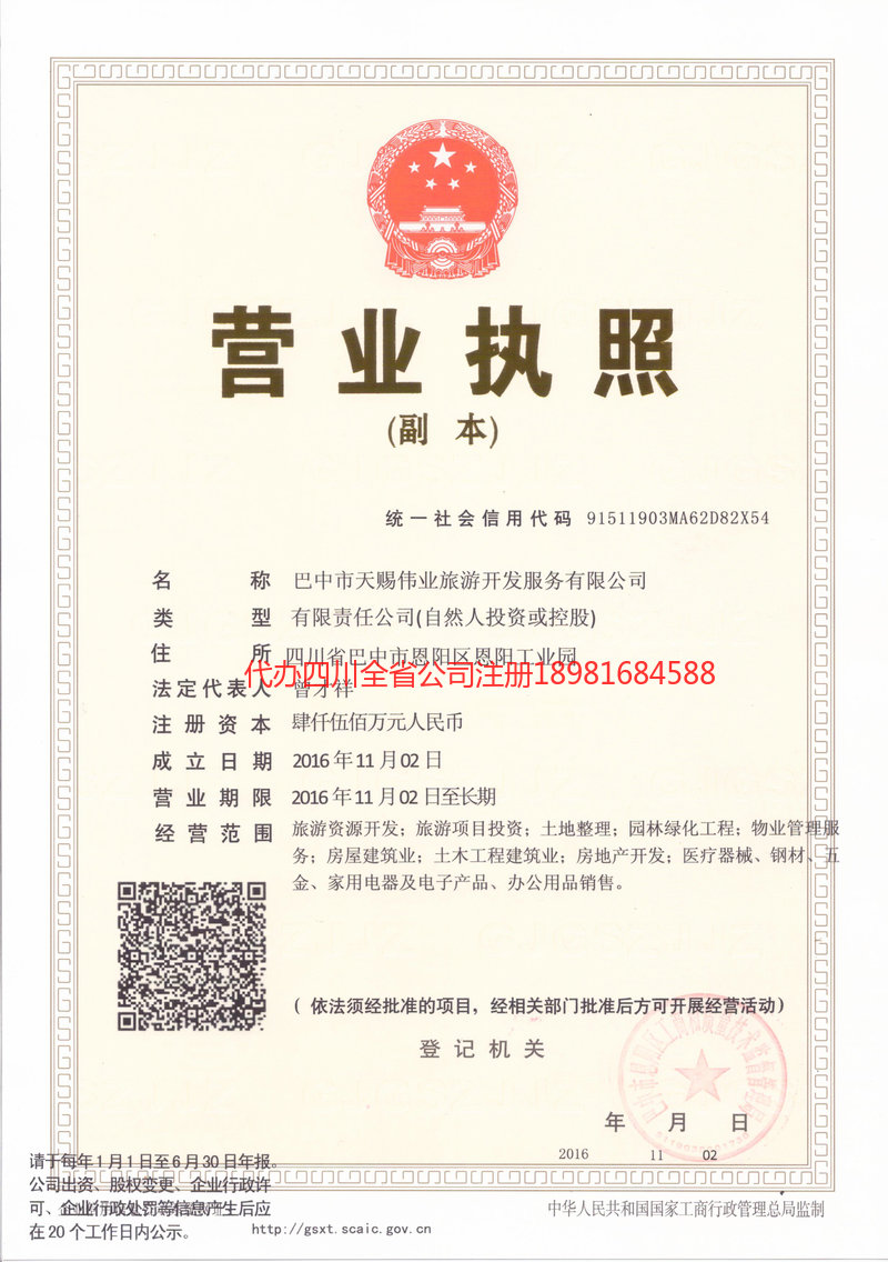 麻城麻城天赐伟业旅游开发服务有限公司