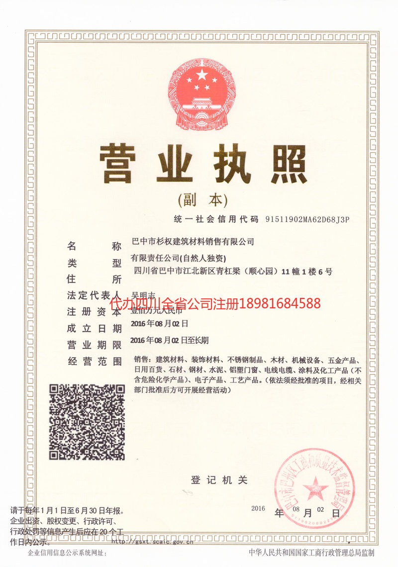 麻城麻城杉权建筑材料销售有限公司