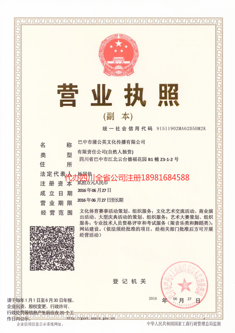 麻城麻城蒲公英文化传播有限公司