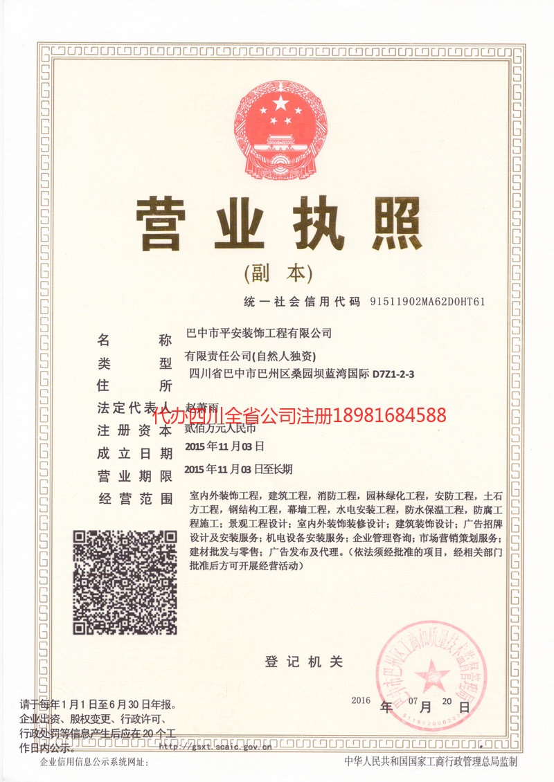 麻城麻城平安装饰工程有限公司