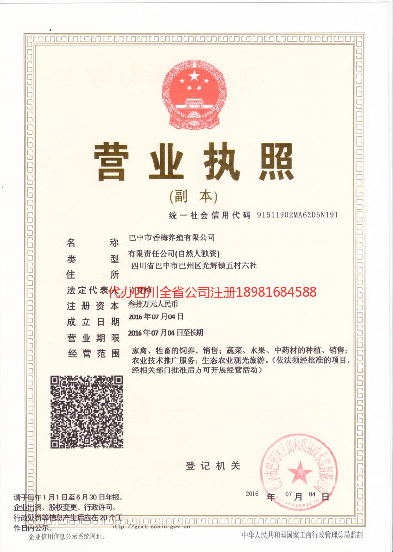 麻城麻城香梅养殖有限公司