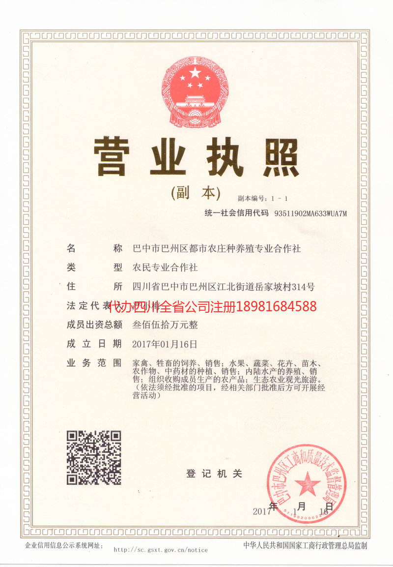 麻城麻城都市农庄种养殖专业合作社