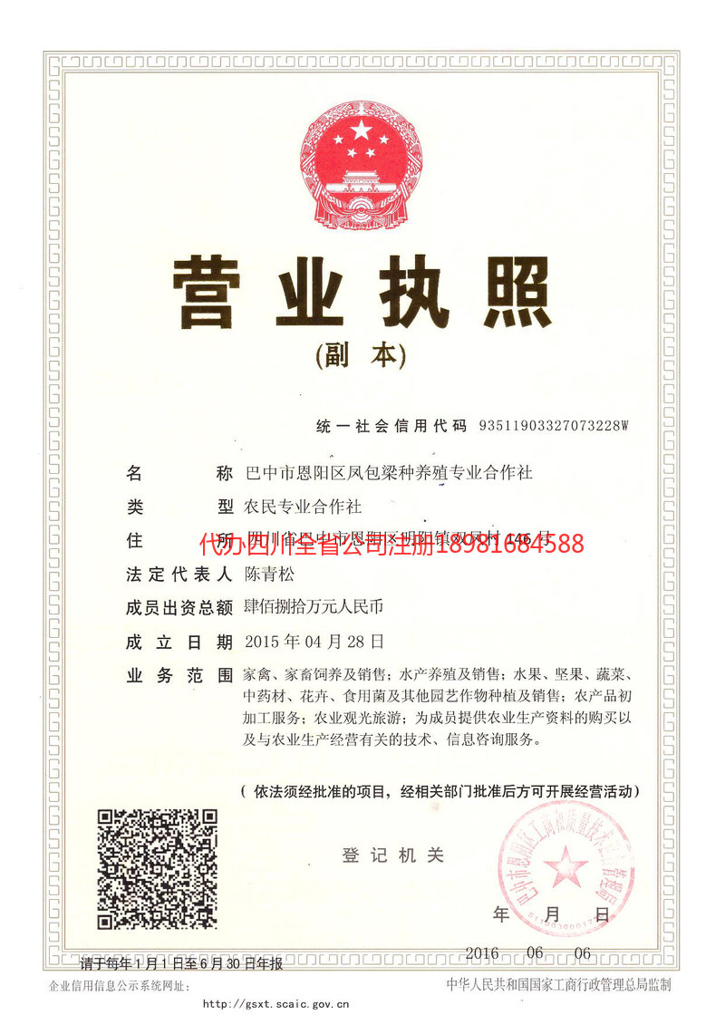 麻城麻城凤包梁种养殖专业合作社