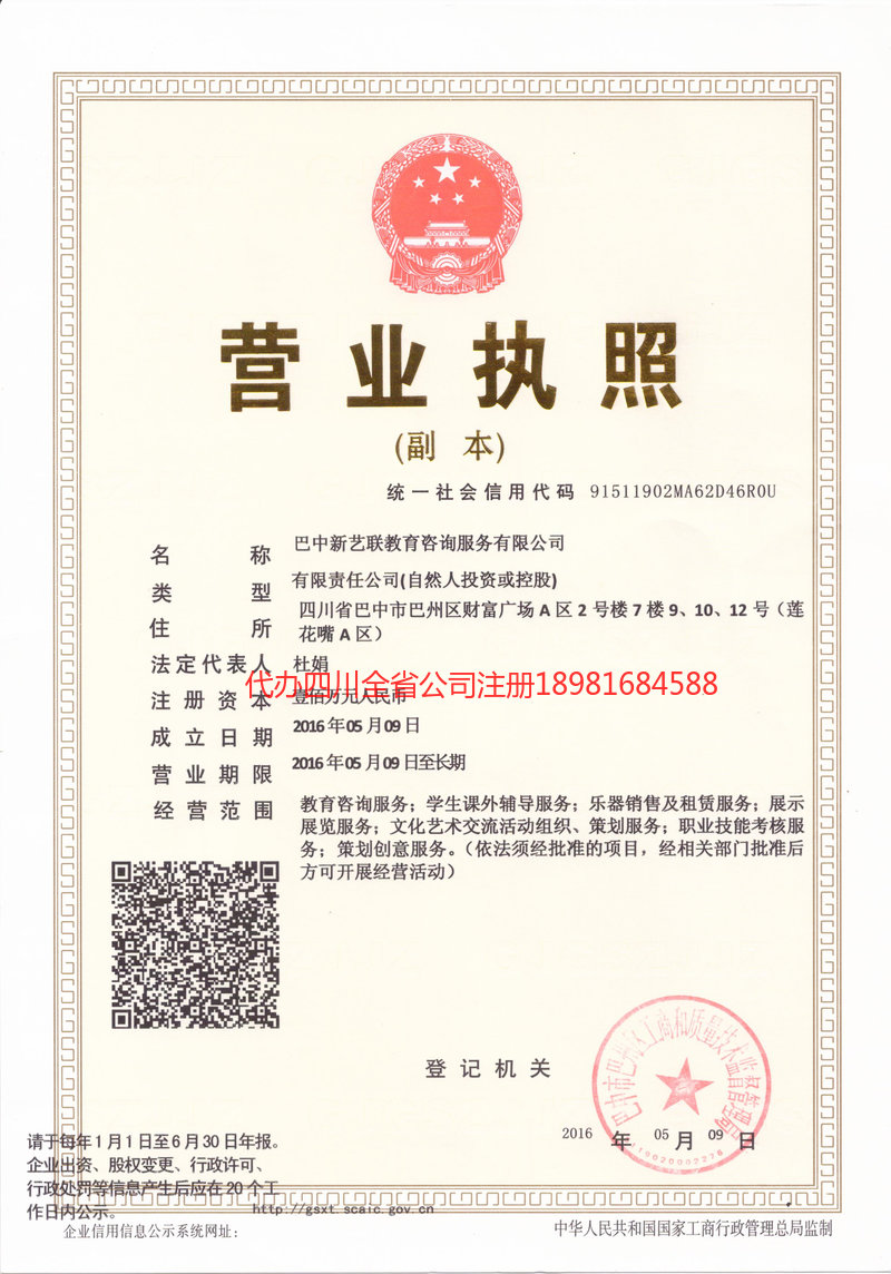 麻城麻城新亿联教育咨询服务有限公司