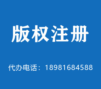 麻城版权申请